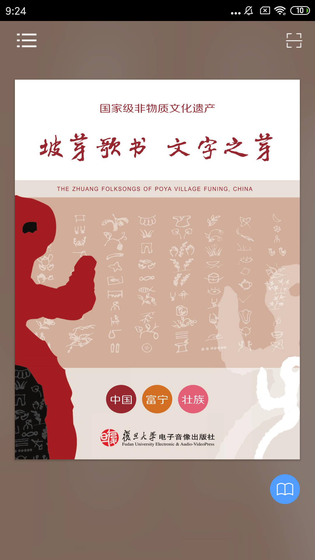 精彩截图-坡芽歌书2026官方新版