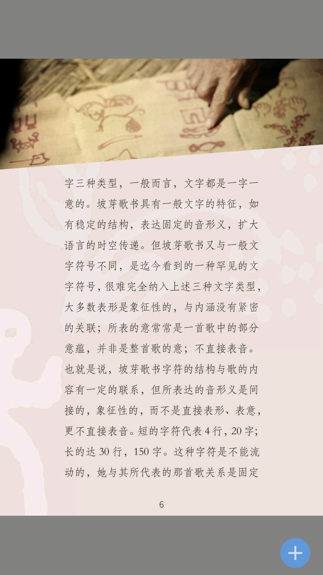 精彩截图-坡芽歌书2026官方新版