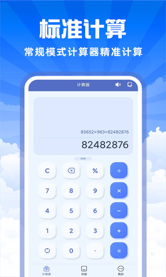 精彩截图-计算器智能助手2024官方新版