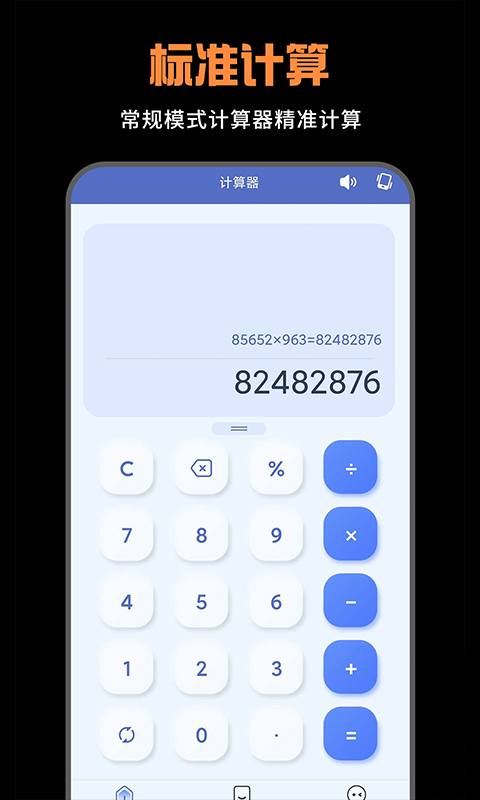 精彩截图-免费计算器2025官方新版