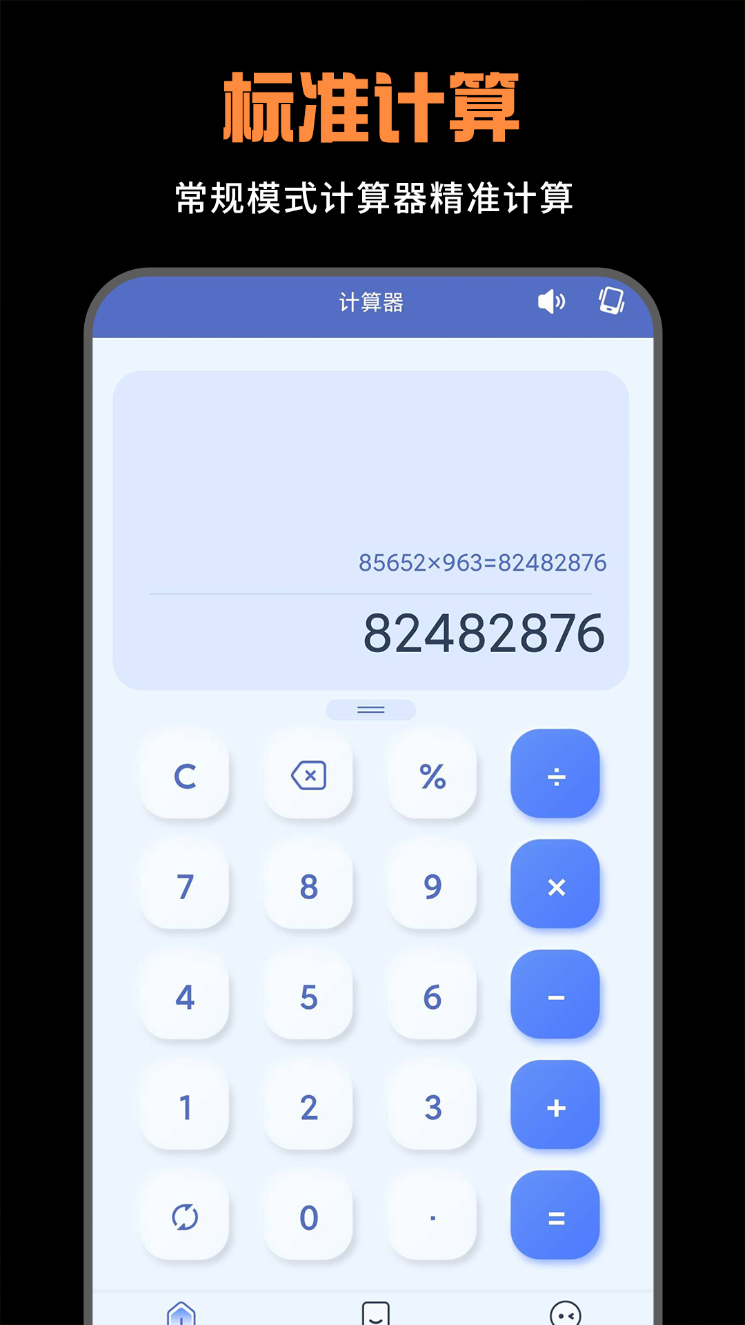 精彩截图-免费计算器2026官方新版