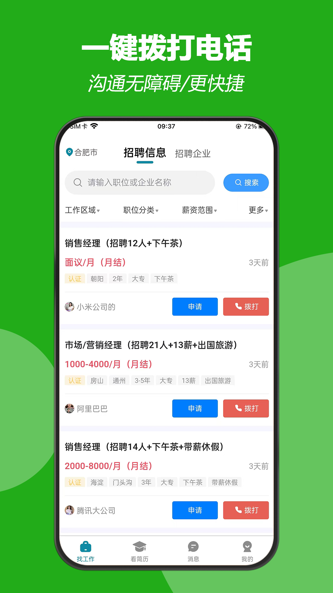 精彩截图-人才集市2025官方新版