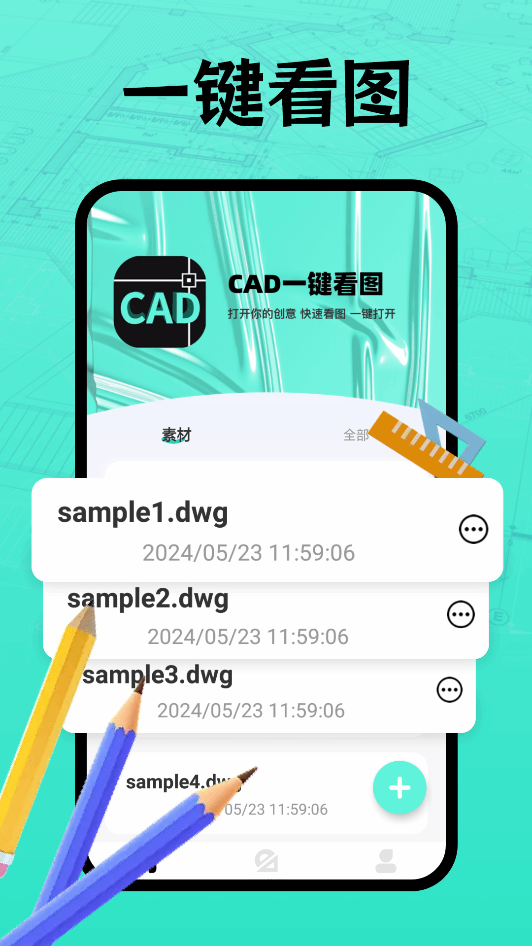 精彩截图-CAD快速看图绘图2025官方新版