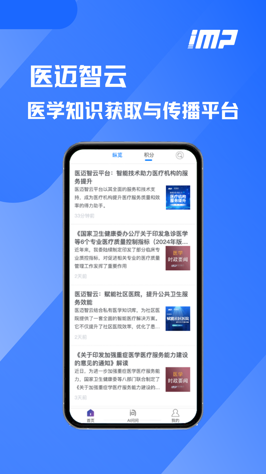 精彩截图-医迈智云2026官方新版