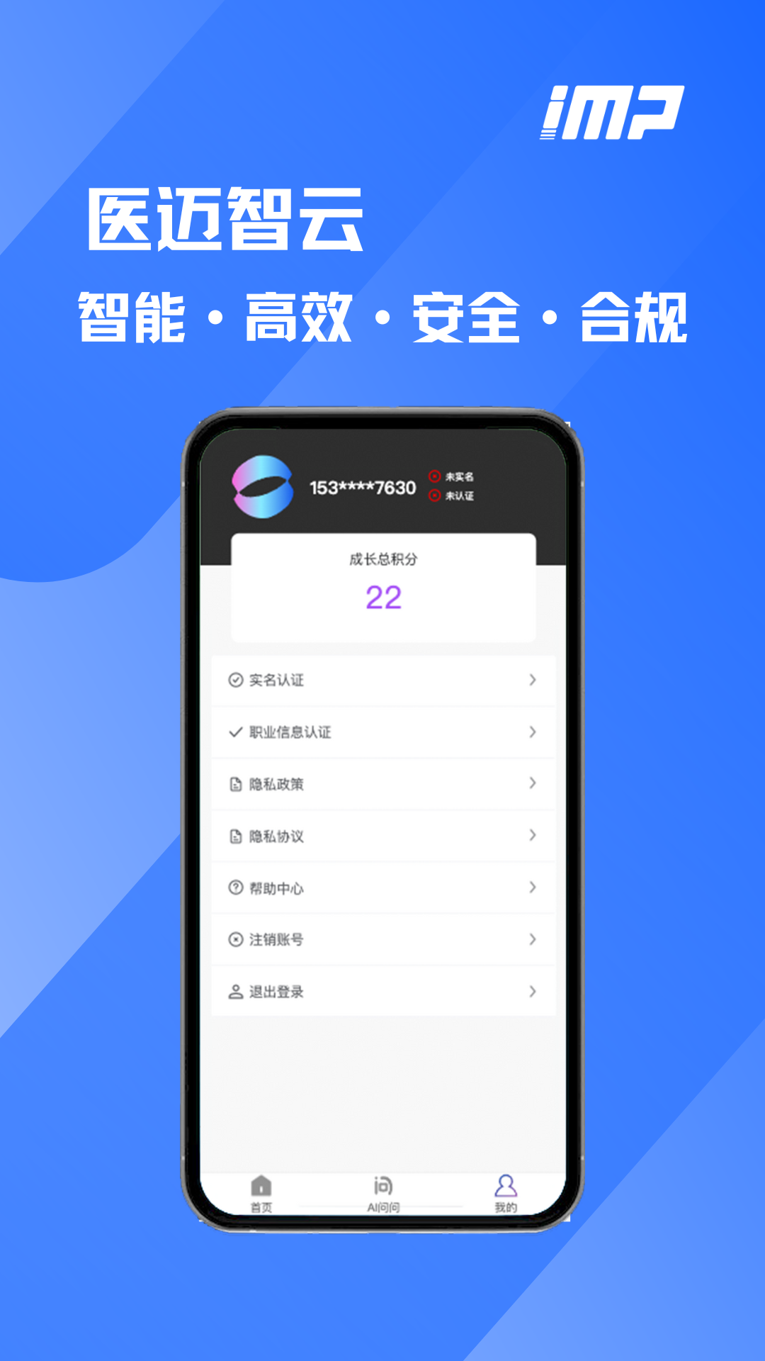 精彩截图-医迈智云2026官方新版