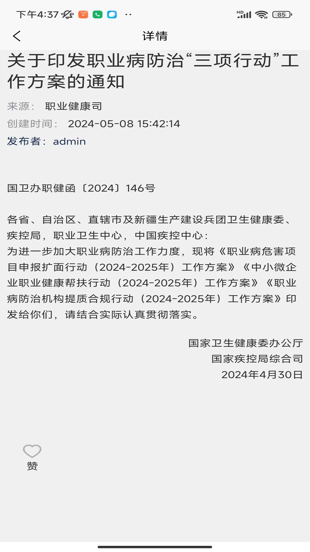 精彩截图-医迈智云2026官方新版