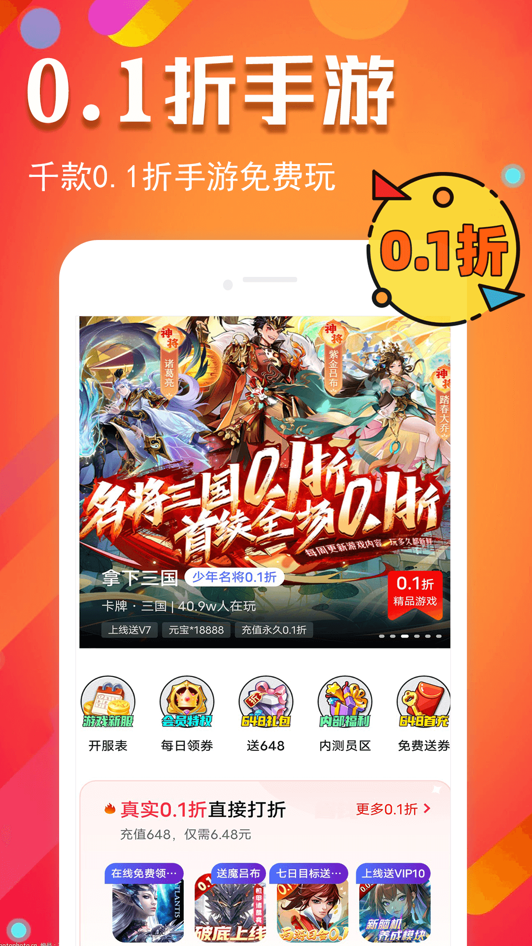 精彩截图-0.1折玩手游2026官方新版