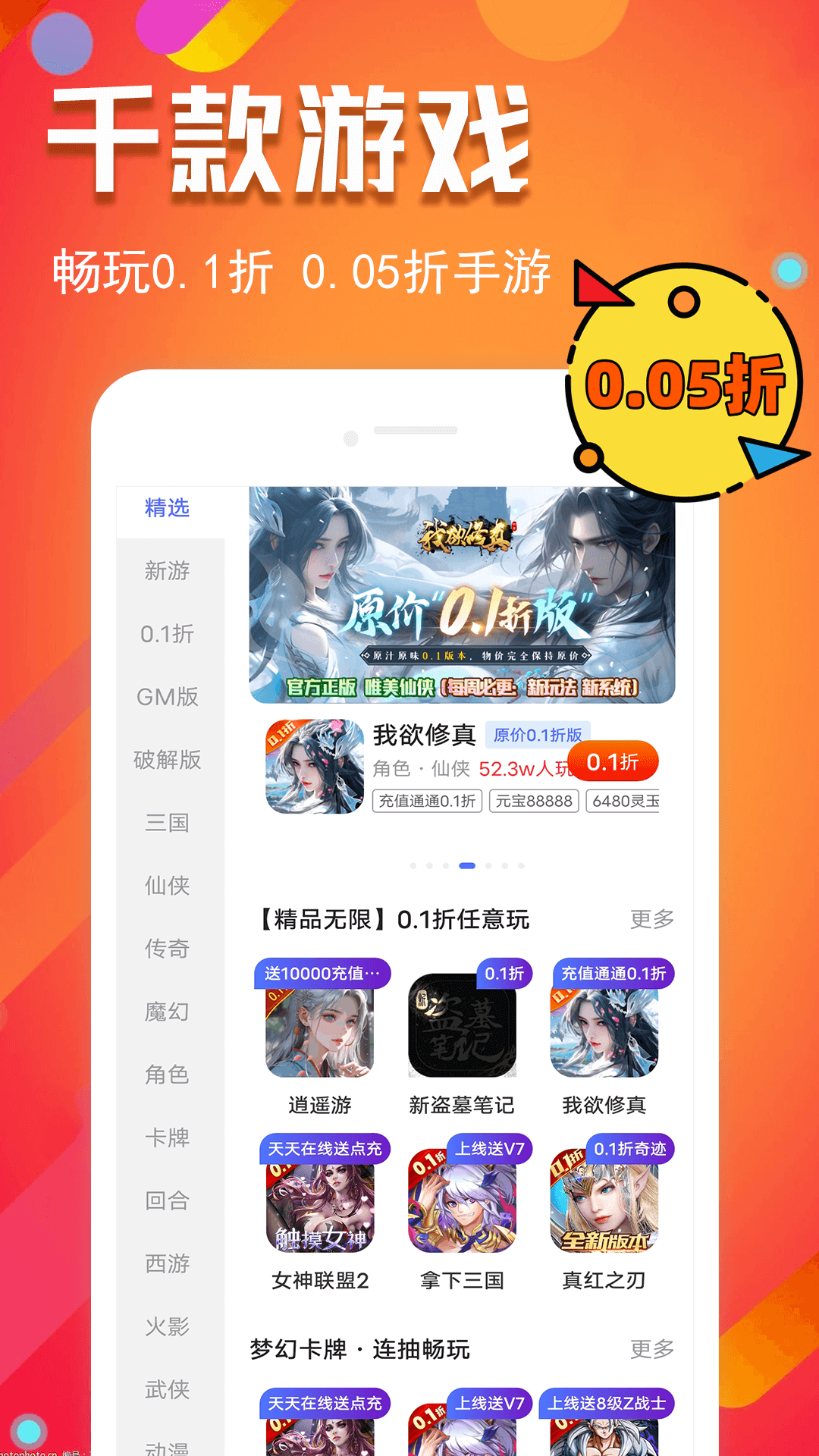 精彩截图-0.1折玩手游2025官方新版