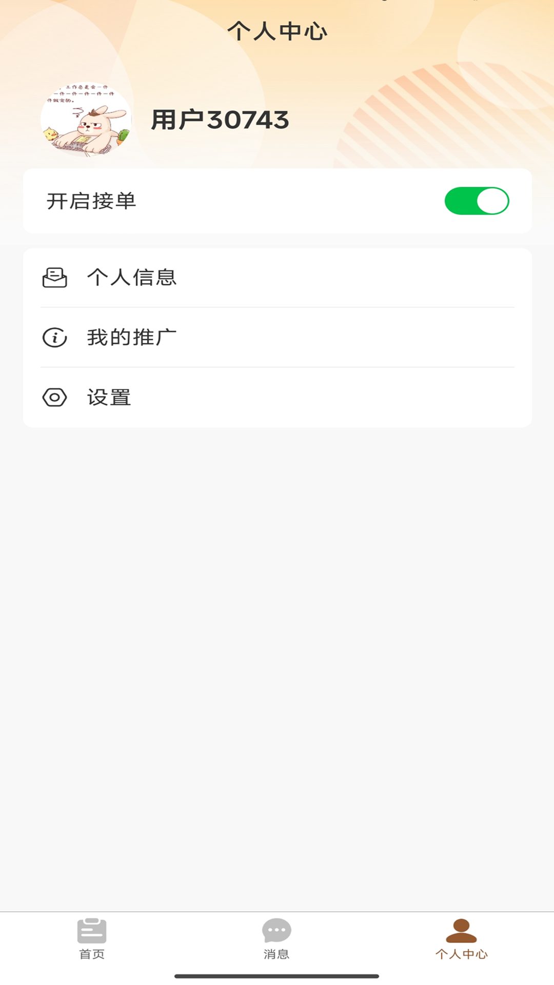 精彩截图-爱贝尔月嫂服务2025官方新版