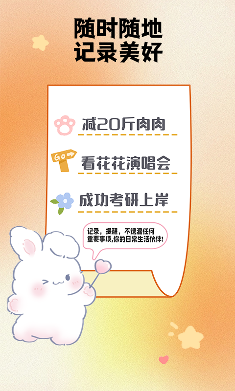 精彩截图-备忘录便签记事本2025官方新版