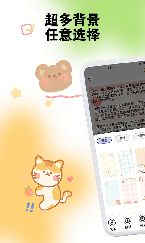 精彩截图-备忘录便签记事本2025官方新版