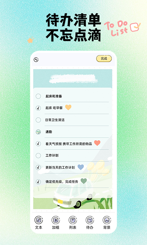 精彩截图-备忘录便签记事本2025官方新版