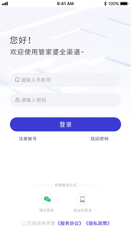 精彩截图-管家婆全渠道2025官方新版