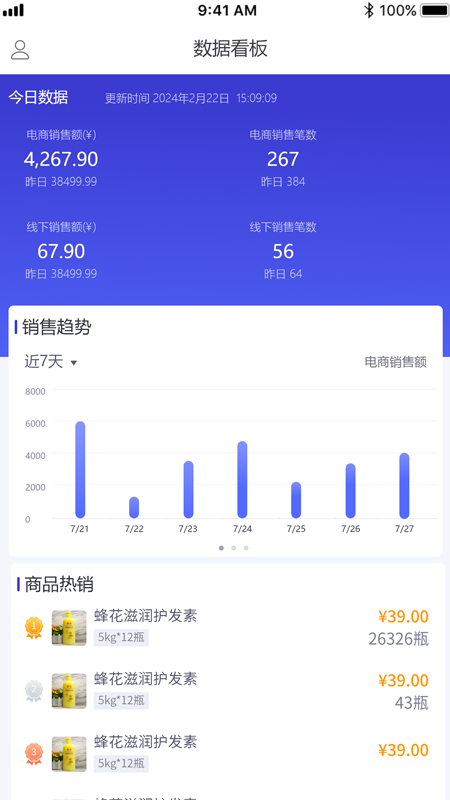 精彩截图-管家婆全渠道2026官方新版