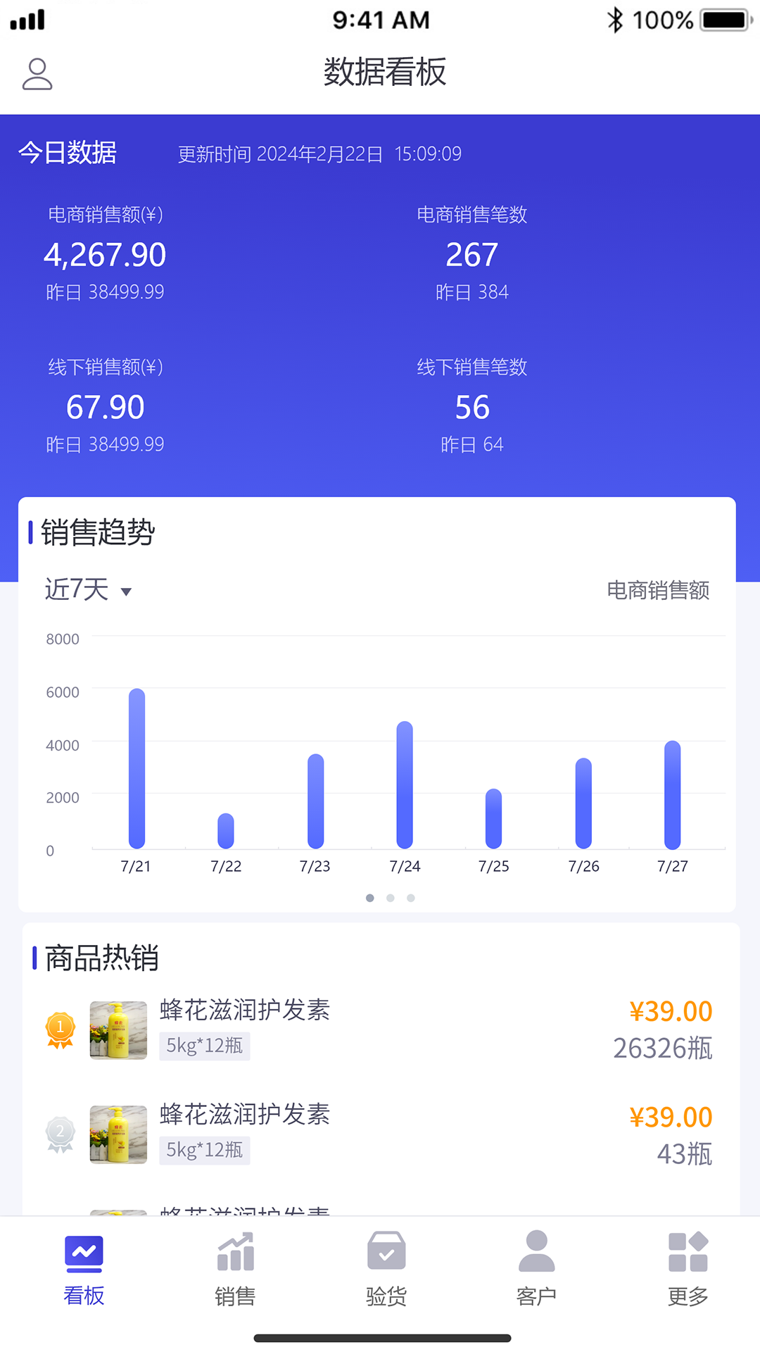 精彩截图-管家婆全渠道2026官方新版