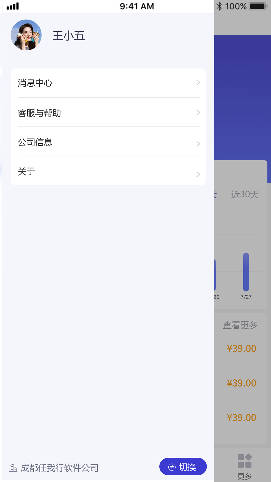 精彩截图-管家婆全渠道2026官方新版