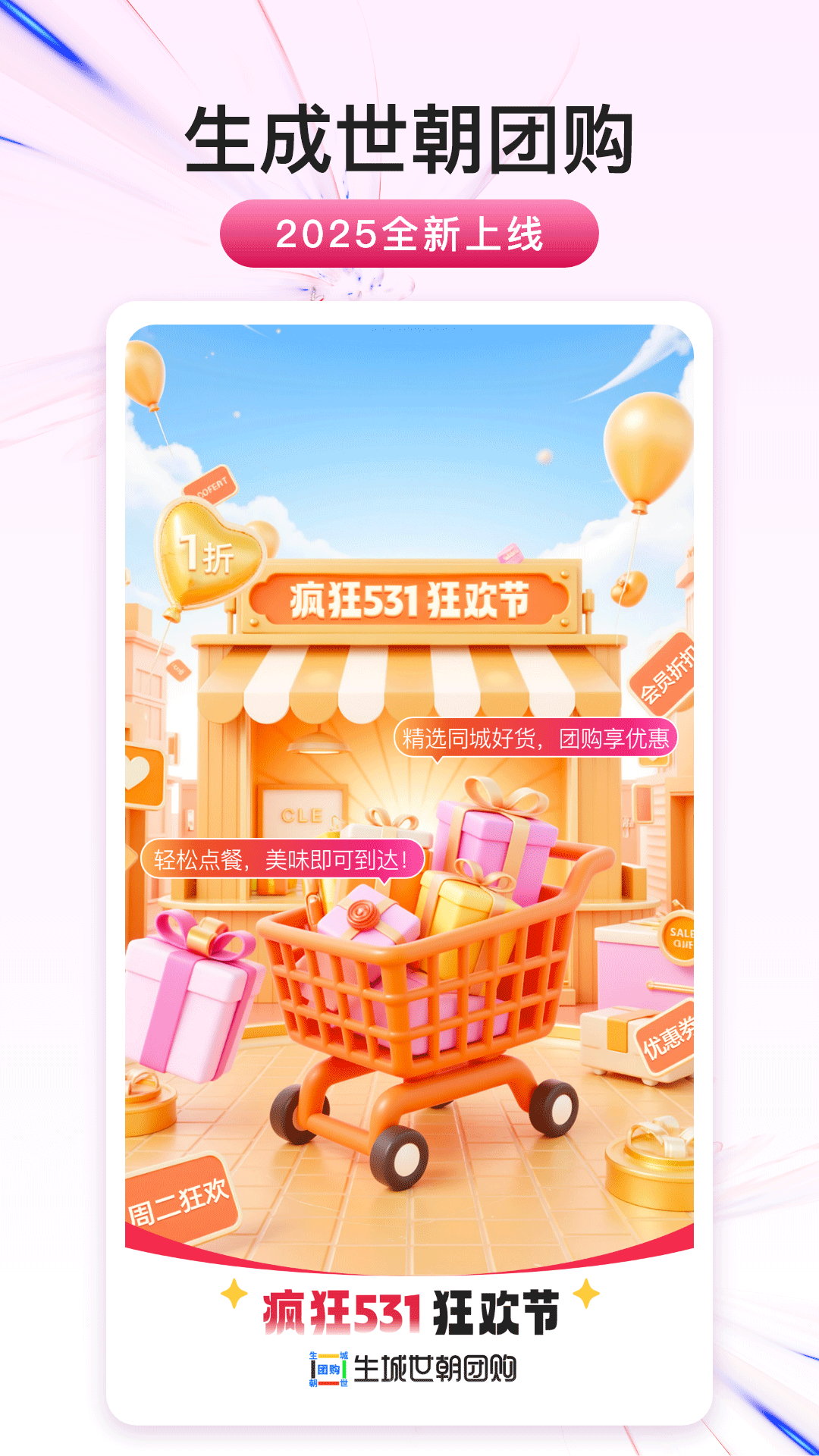 精彩截图-生城世朝团购2026官方新版