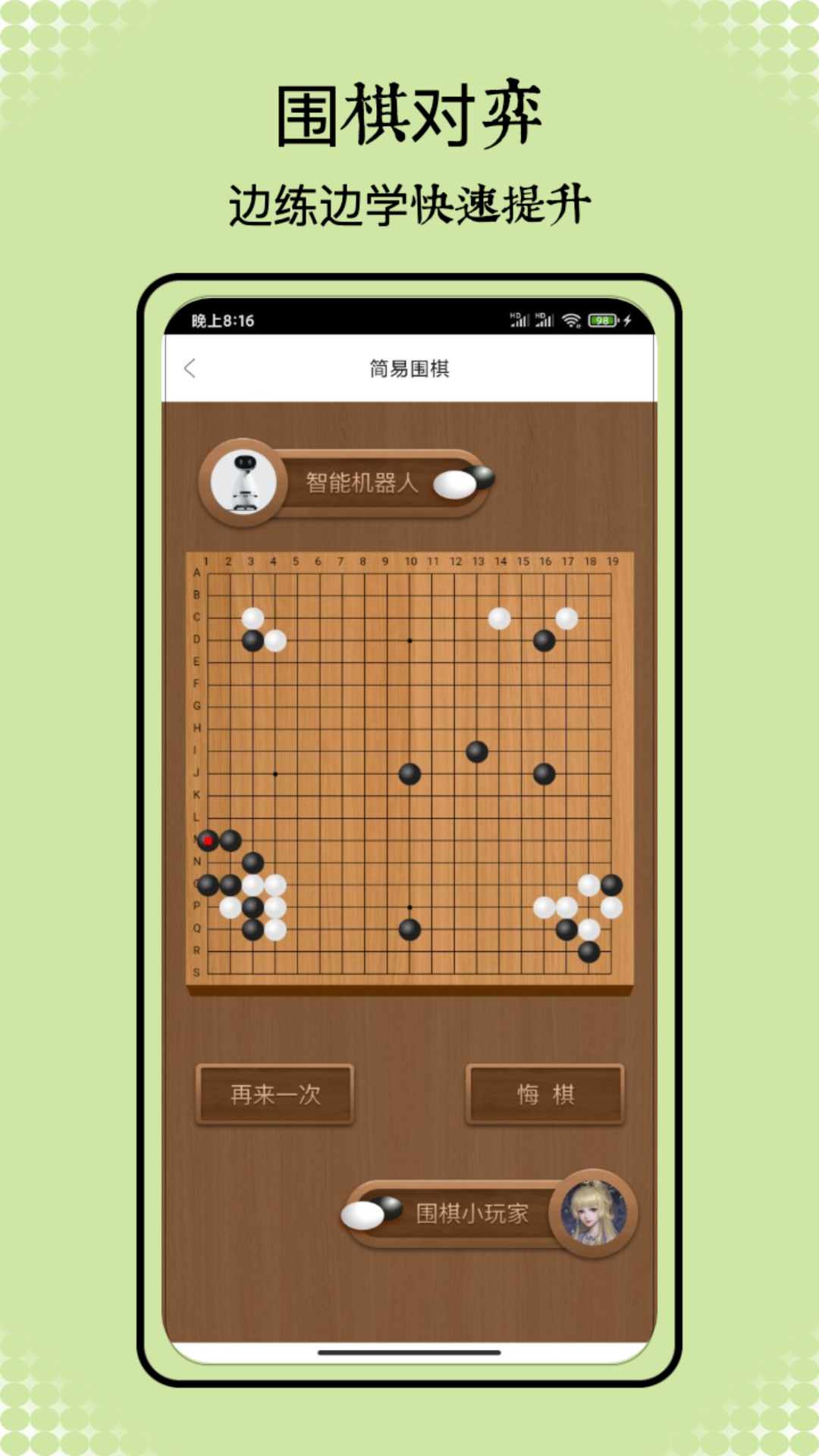 精彩截图-围棋入门教学练习2025官方新版
