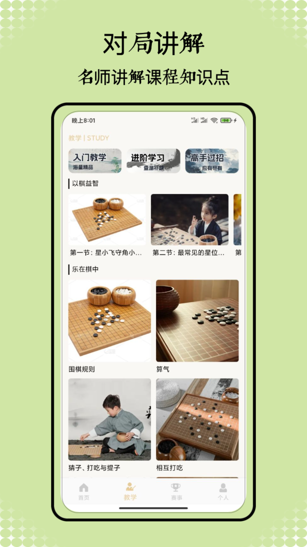 精彩截图-围棋入门教学练习2025官方新版