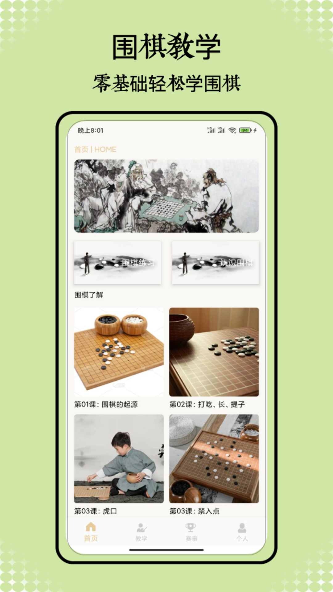 精彩截图-围棋入门教学练习2025官方新版