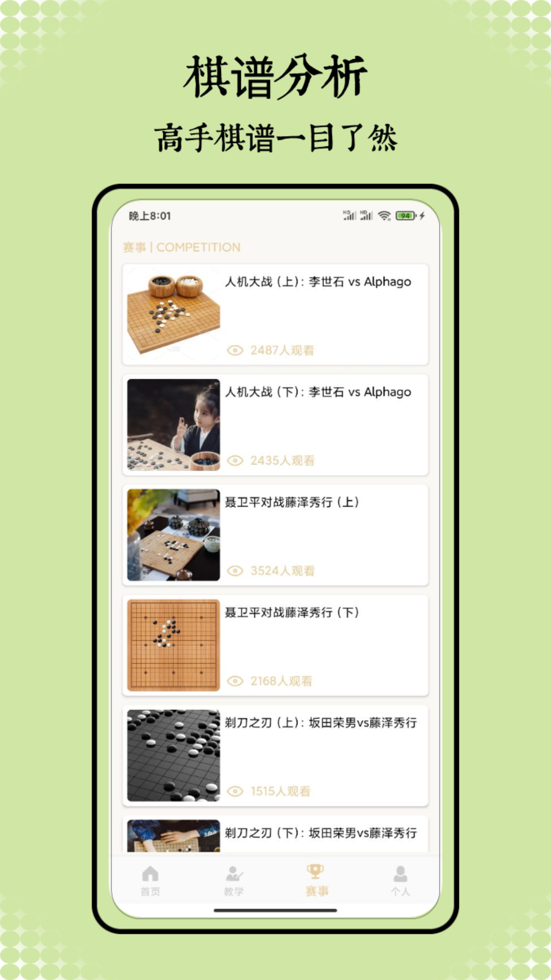 精彩截图-围棋入门教学练习2025官方新版