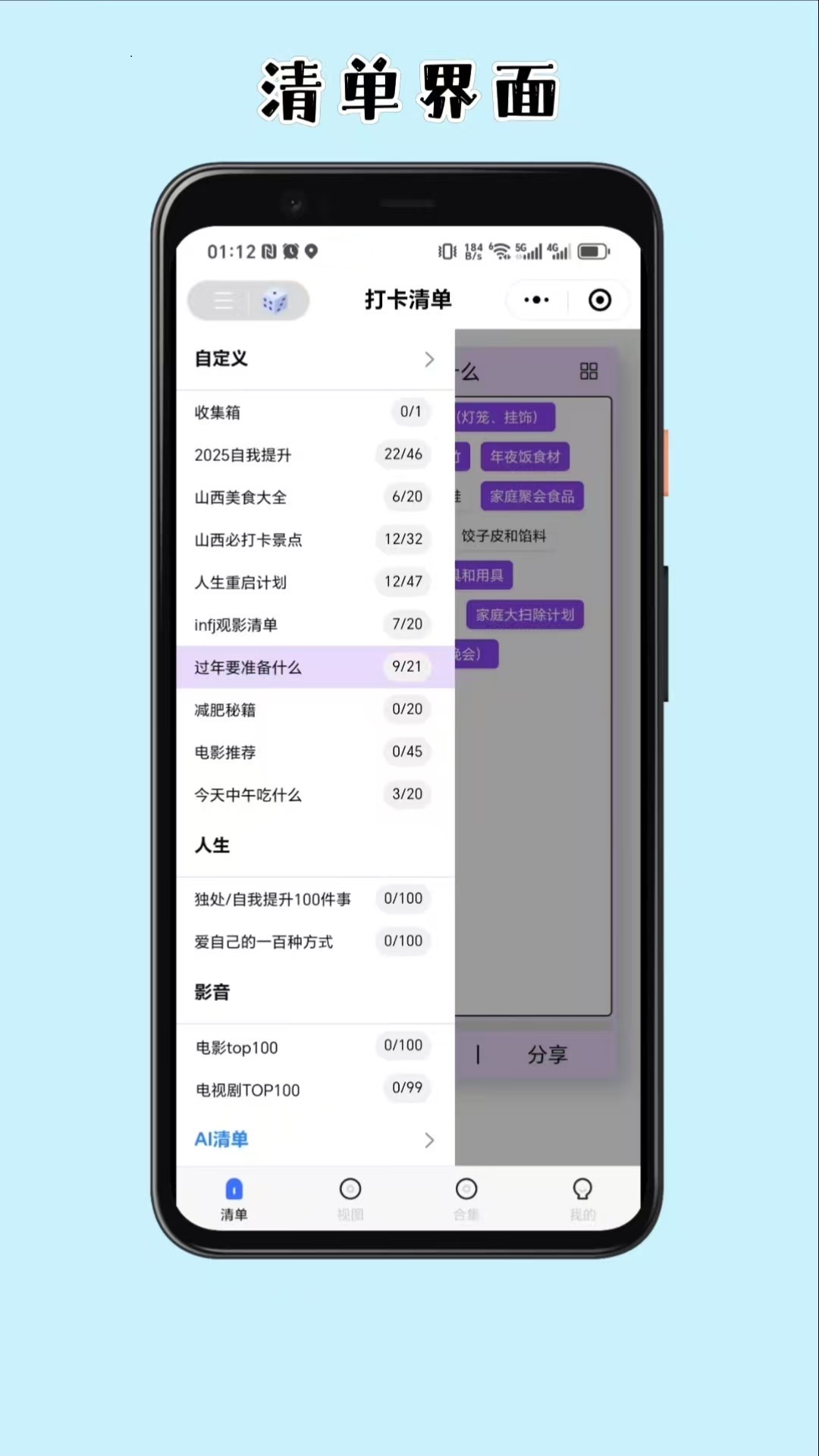 精彩截图-打卡清单2025官方新版