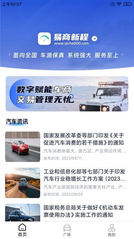 精彩截图-易商新程2026官方新版