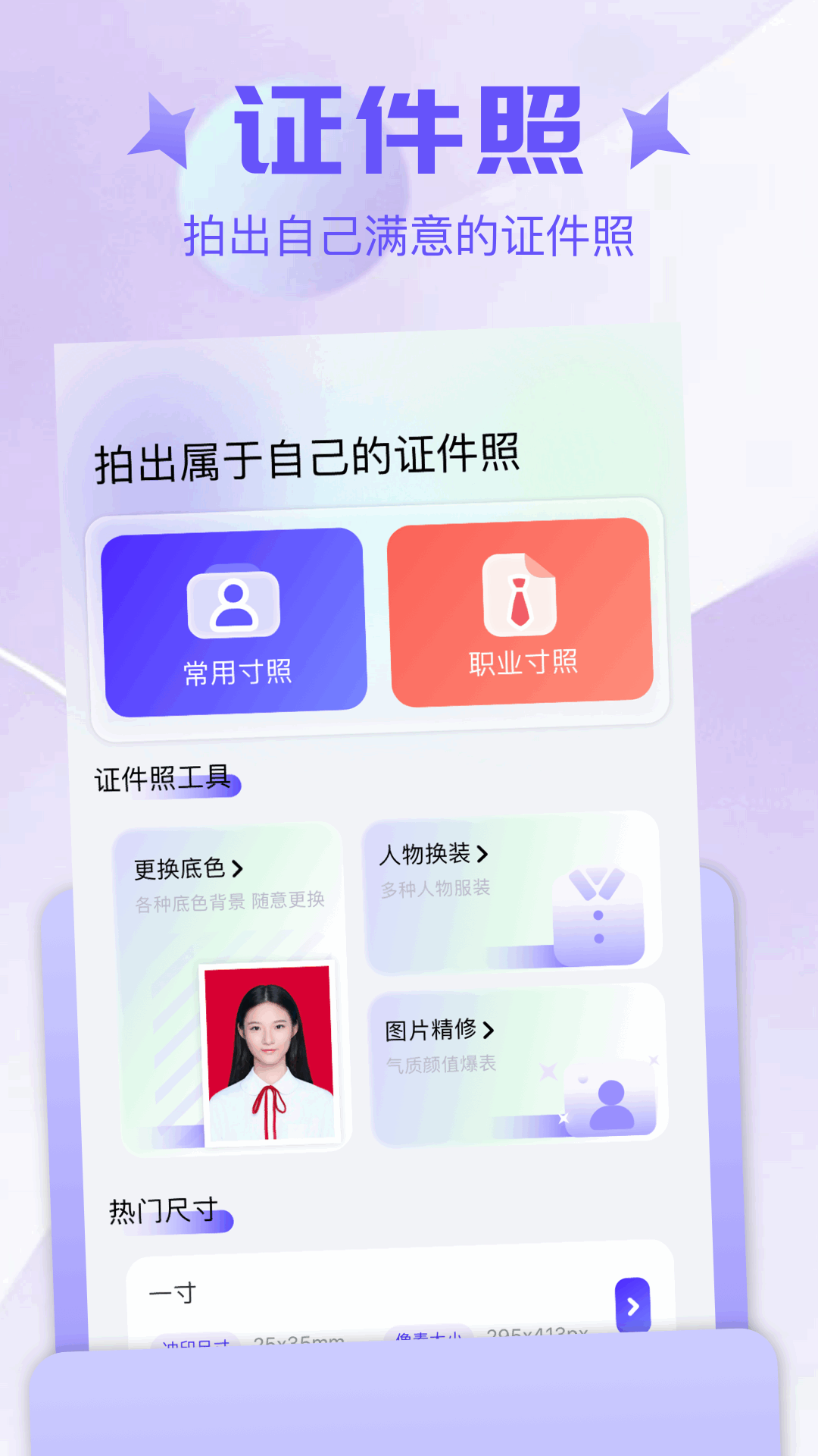 精彩截图-证件照寸照2026官方新版