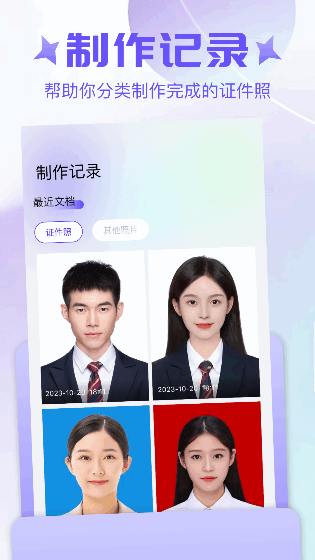 精彩截图-证件照寸照2026官方新版