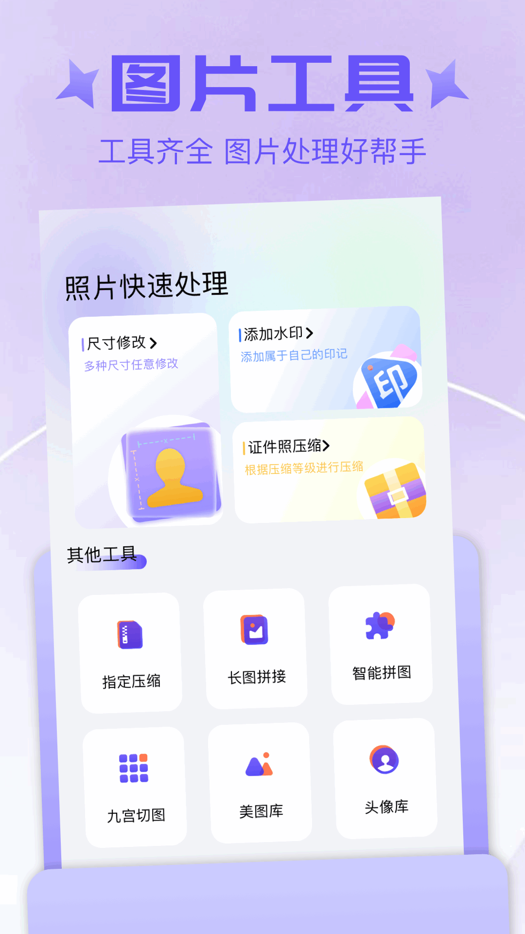 精彩截图-证件照寸照2026官方新版