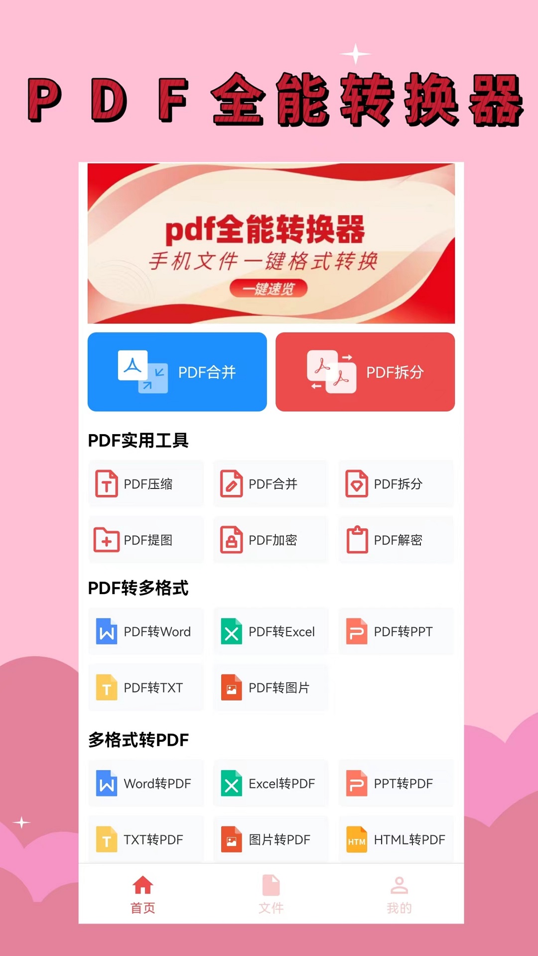 精彩截图-PDF全能转换器2026官方新版