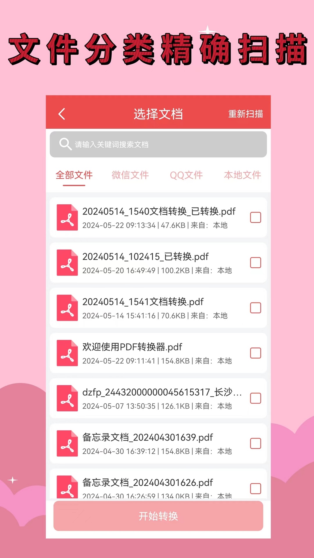 精彩截图-PDF全能转换器2026官方新版