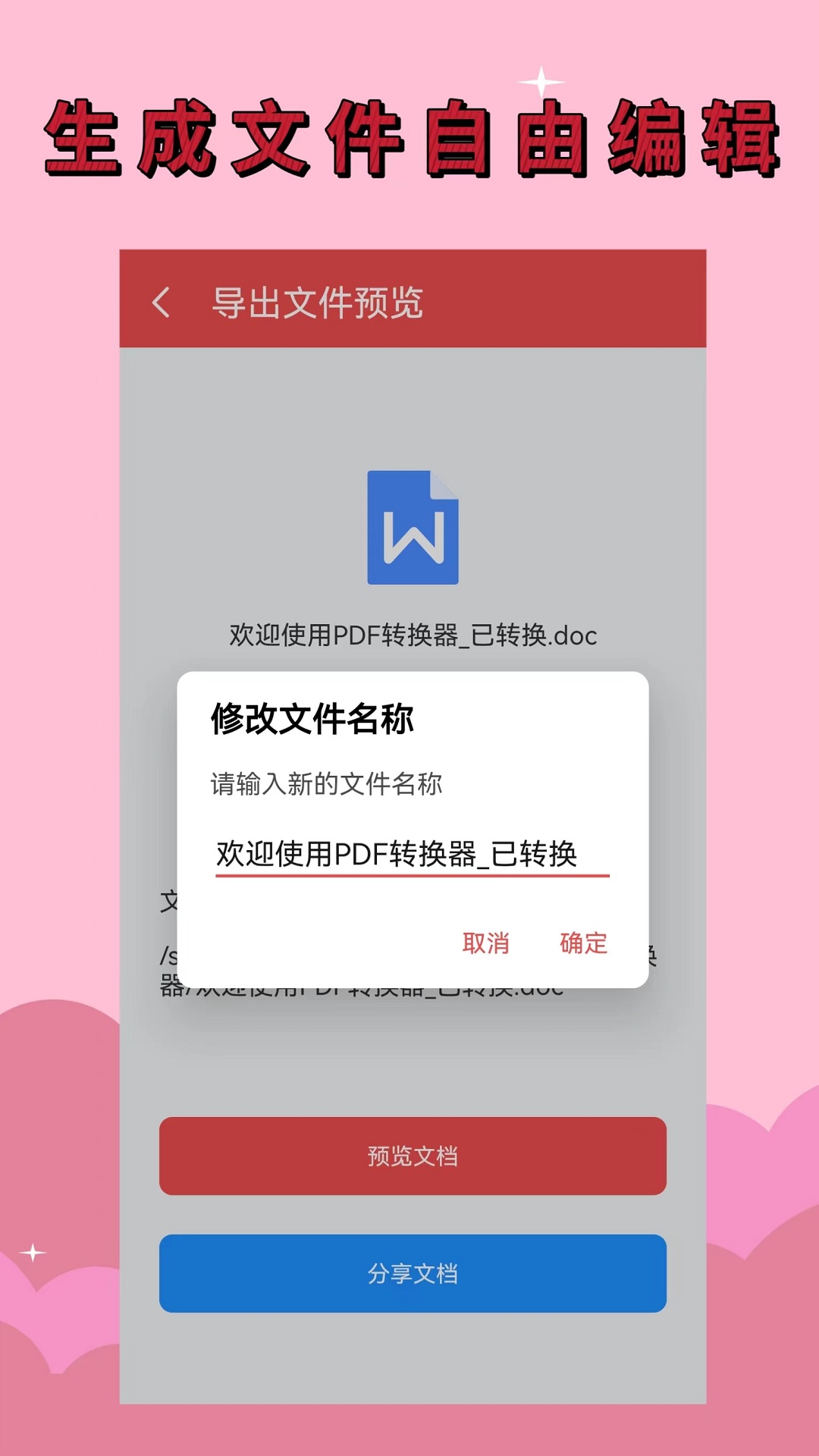 精彩截图-PDF转换器2026官方新版