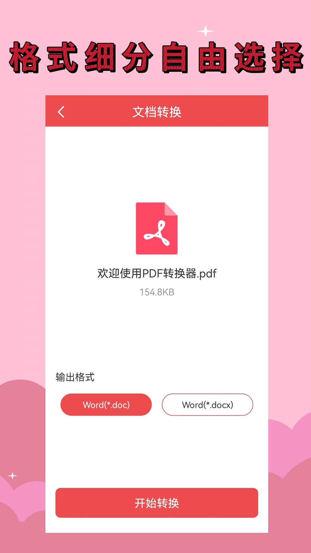 精彩截图-PDF转换器2026官方新版