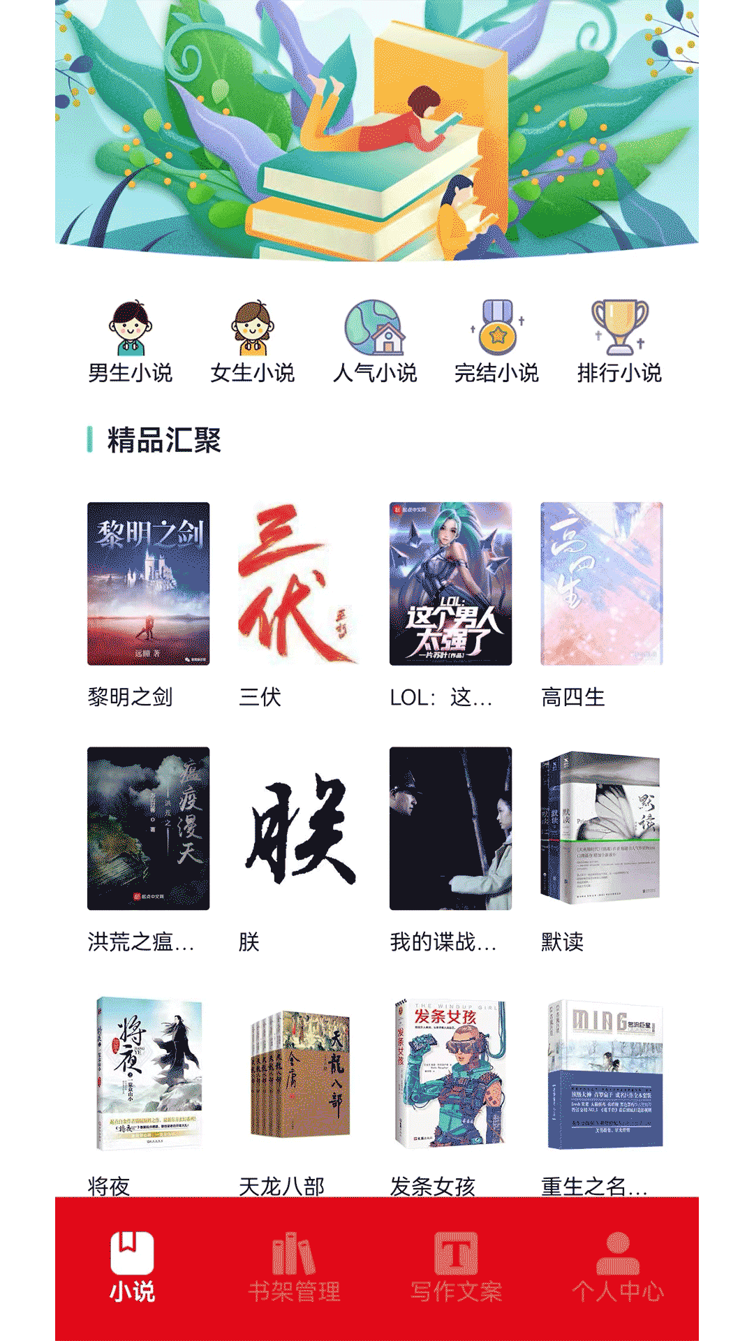 精彩截图-海棠文学库2026官方新版