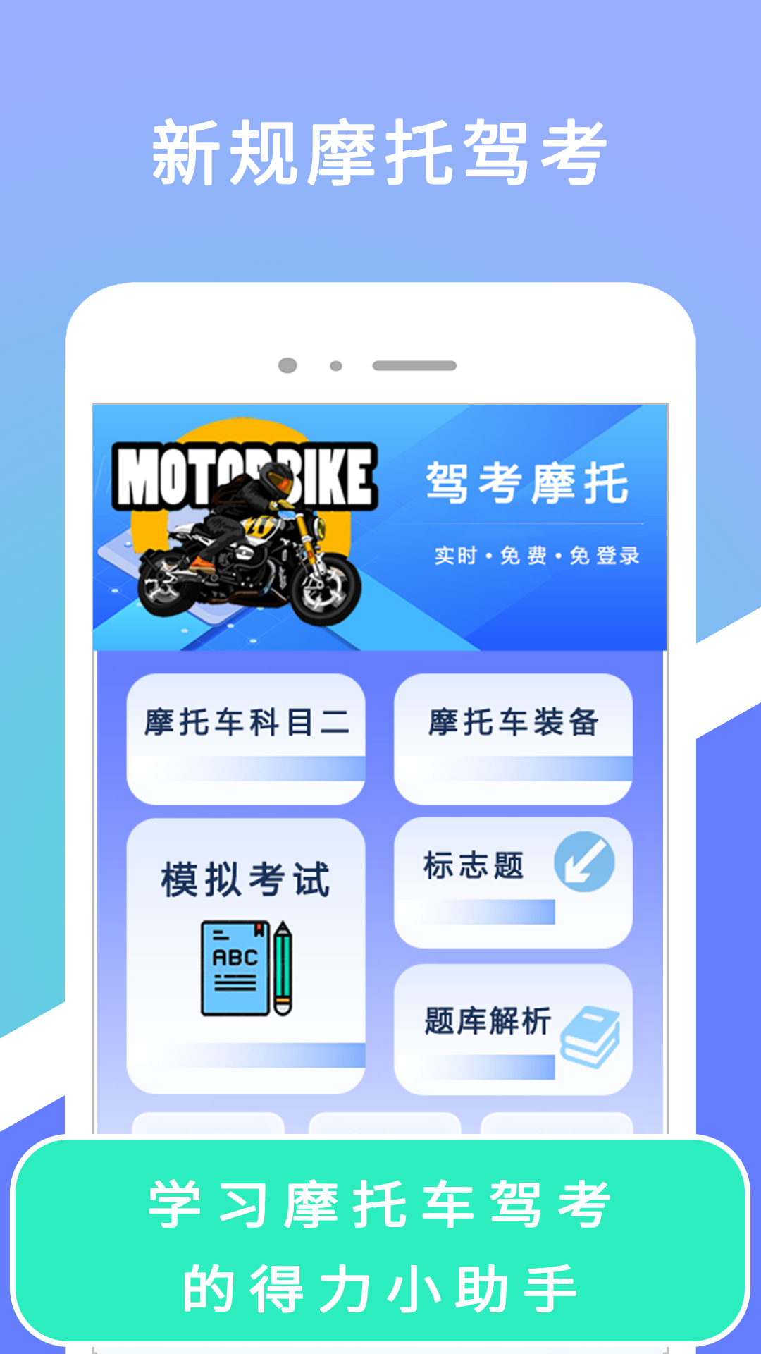 精彩截图-驾考摩托2025官方新版