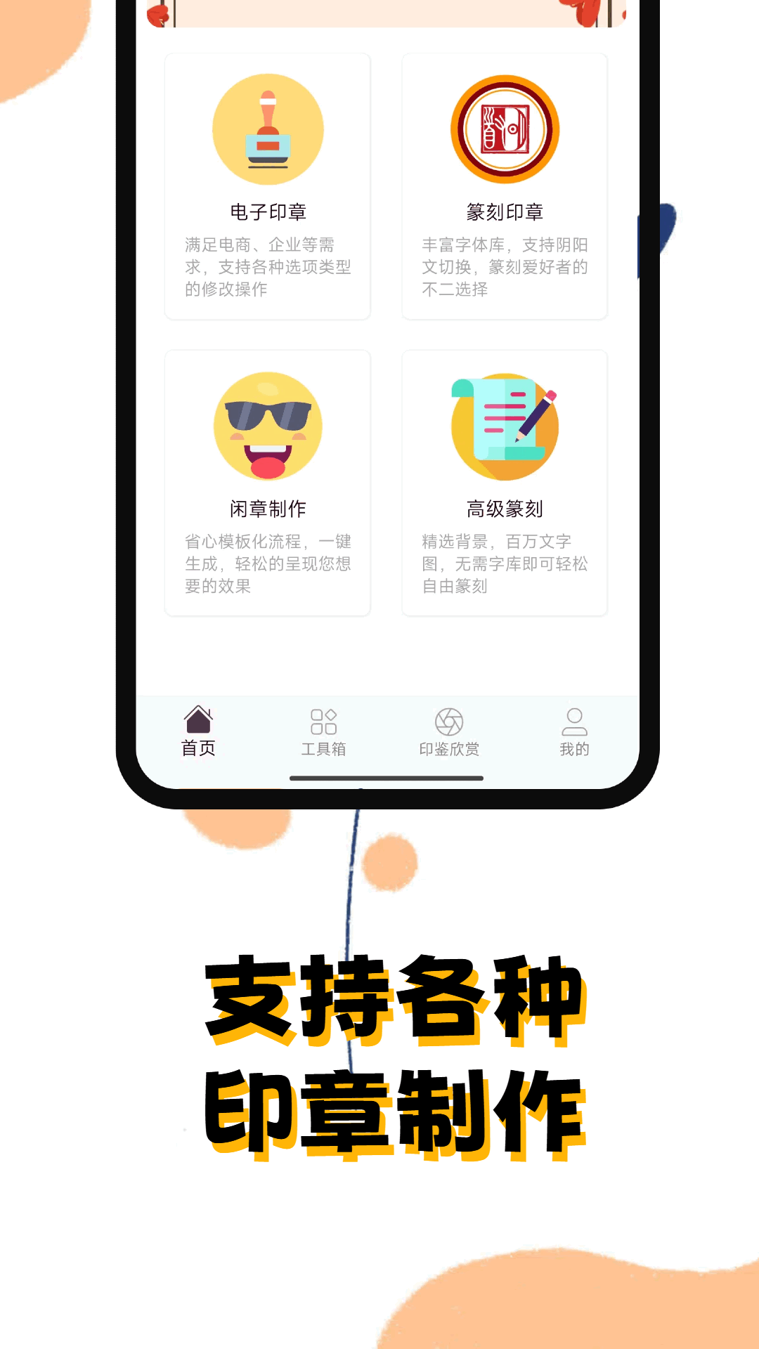 精彩截图-印章阁2026官方新版