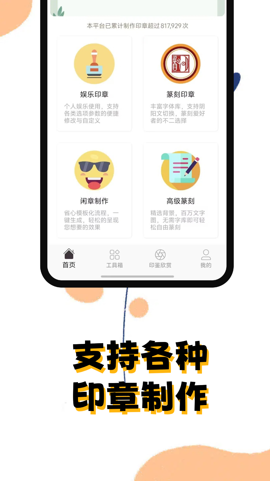 精彩截图-印章阁2026官方新版