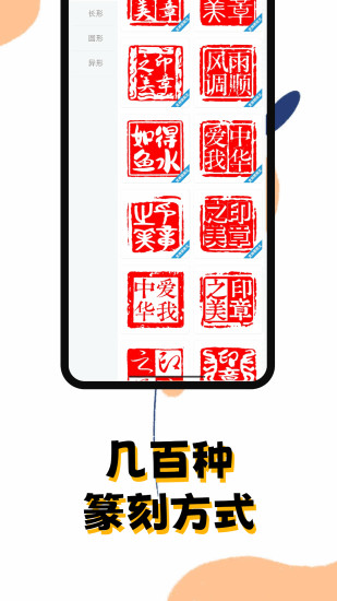 精彩截图-印章阁2024官方新版