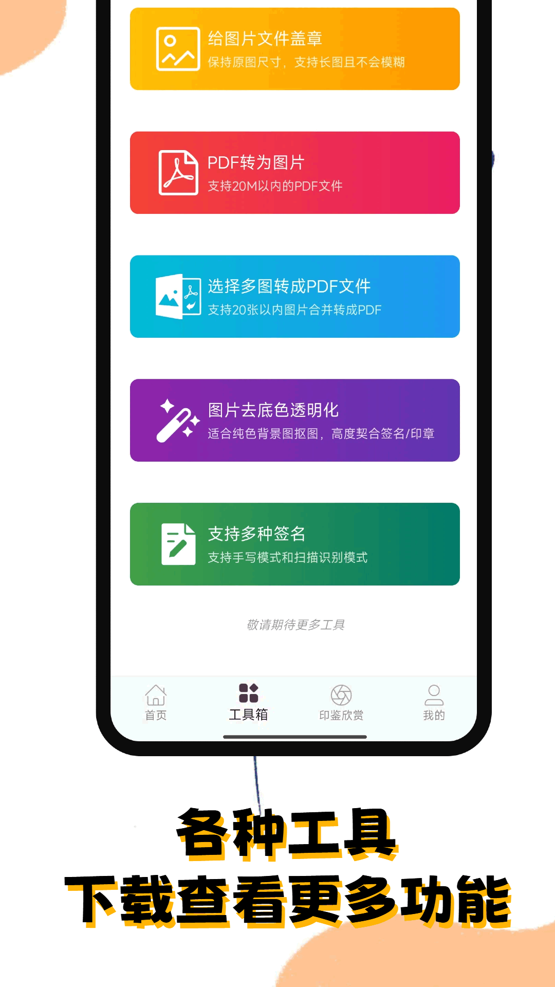 精彩截图-印章阁2026官方新版