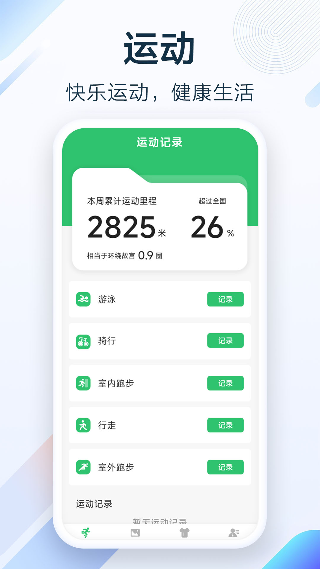 精彩截图-健行足迹2025官方新版