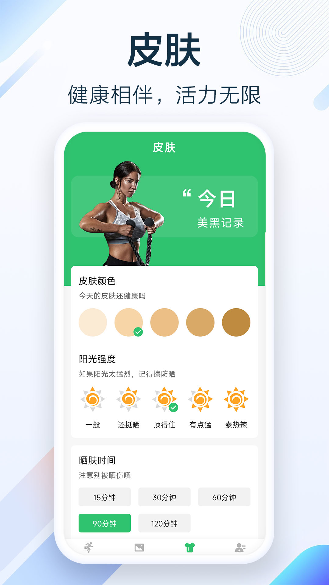 精彩截图-健行足迹2025官方新版