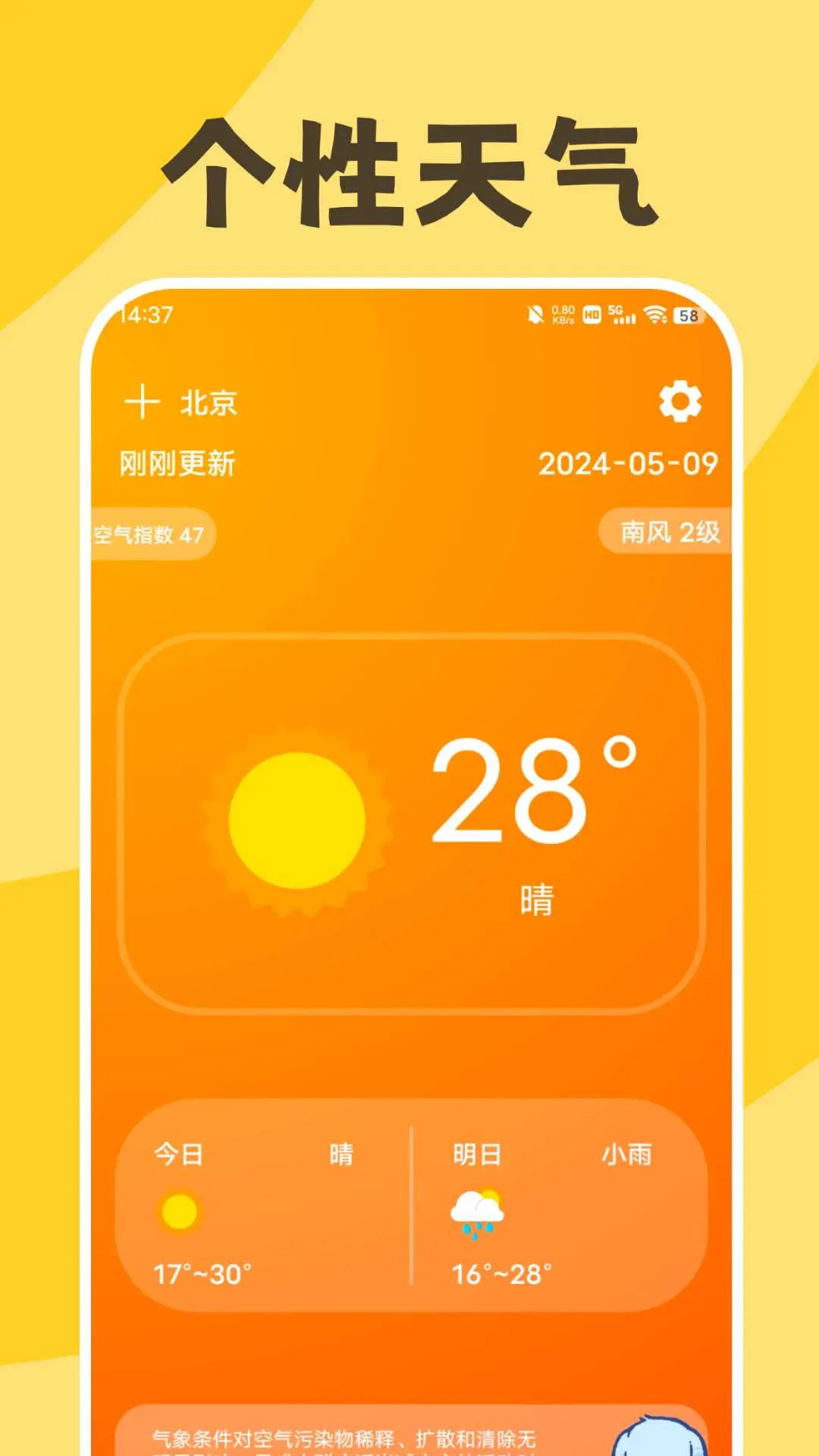 精彩截图-缤纷天气2025官方新版