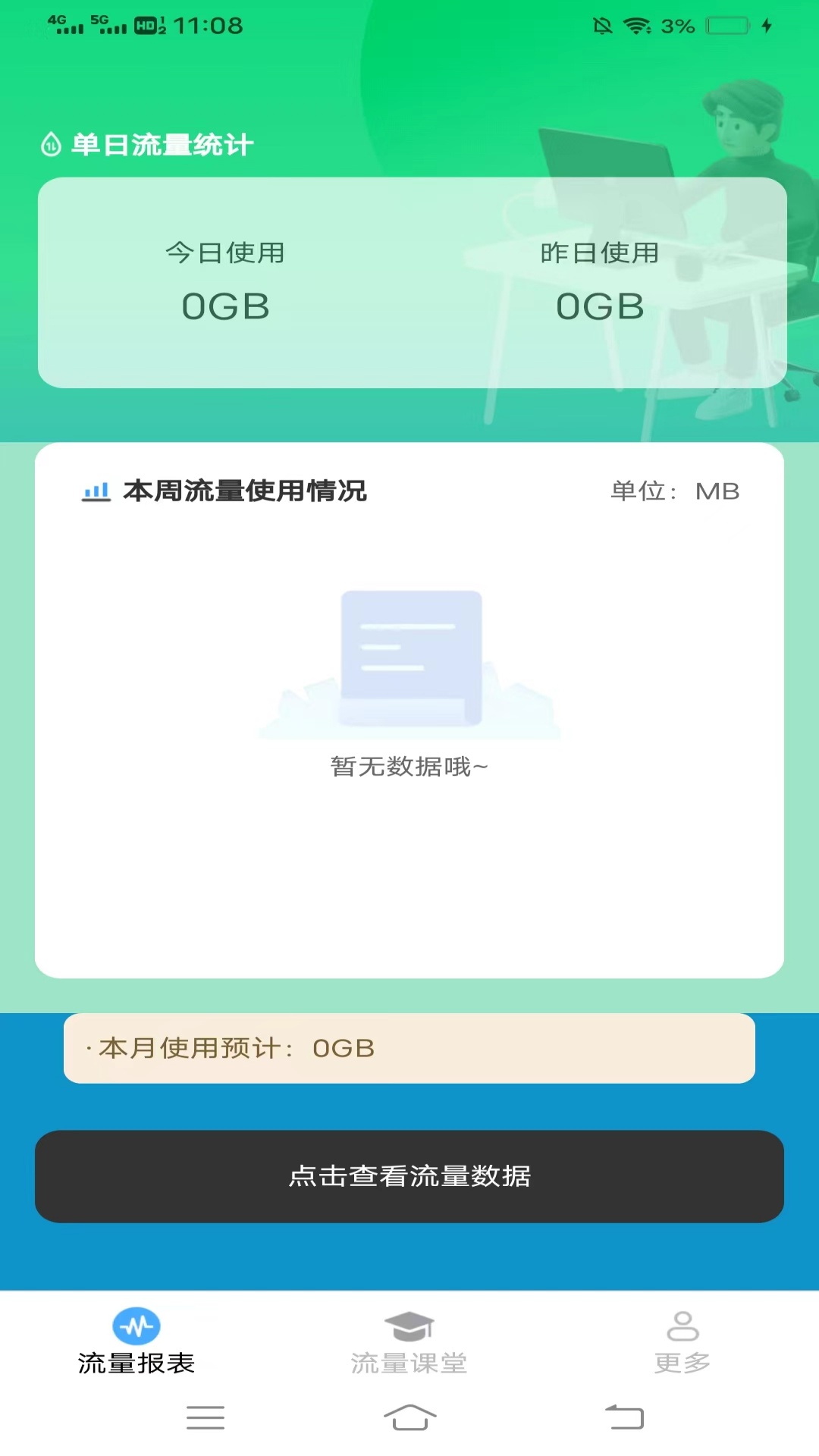 精彩截图-枫林流量2026官方新版