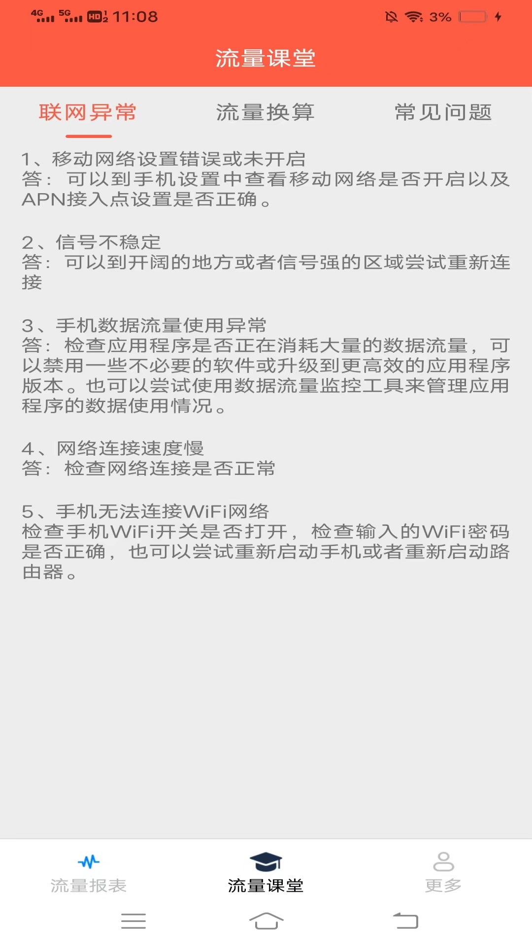 精彩截图-枫林流量2026官方新版