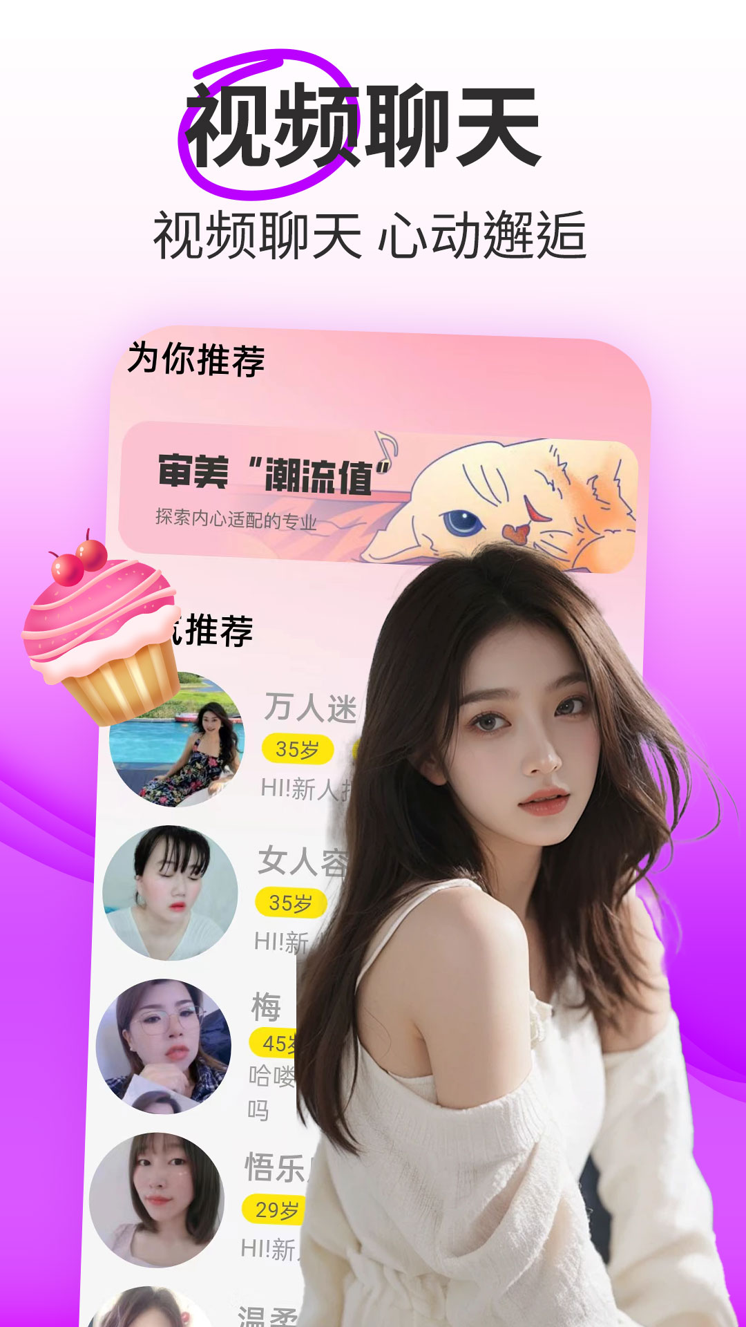 精彩截图-快趣聊2026官方新版