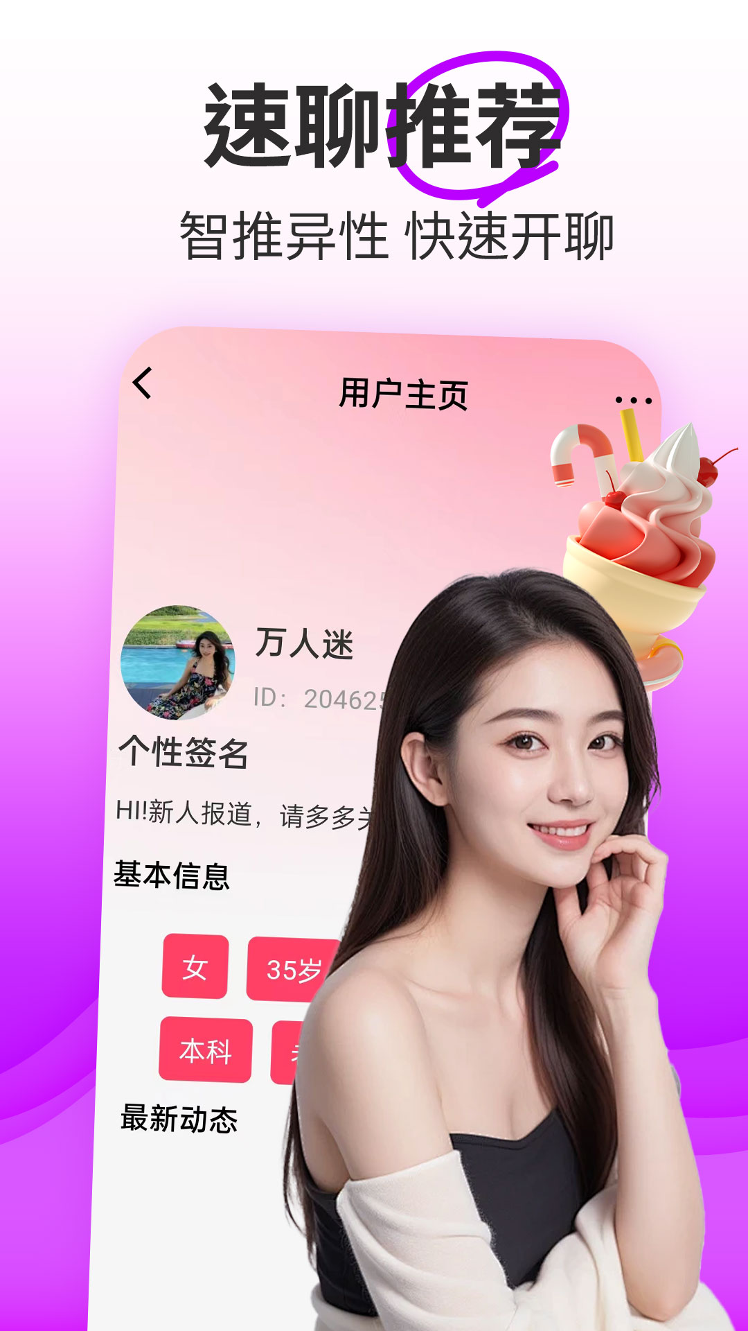 精彩截图-快趣聊2026官方新版