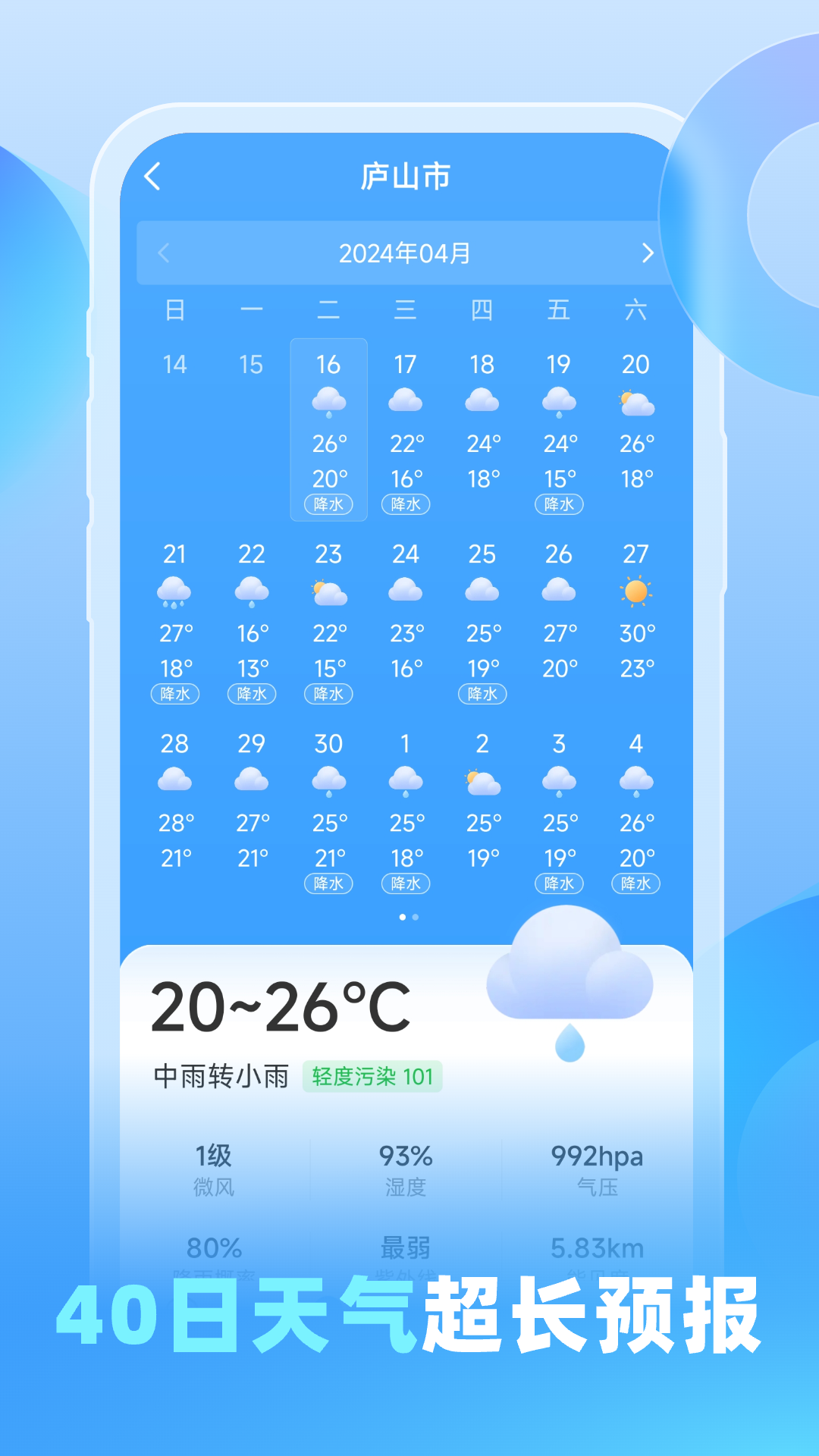 精彩截图-游云天气2025官方新版