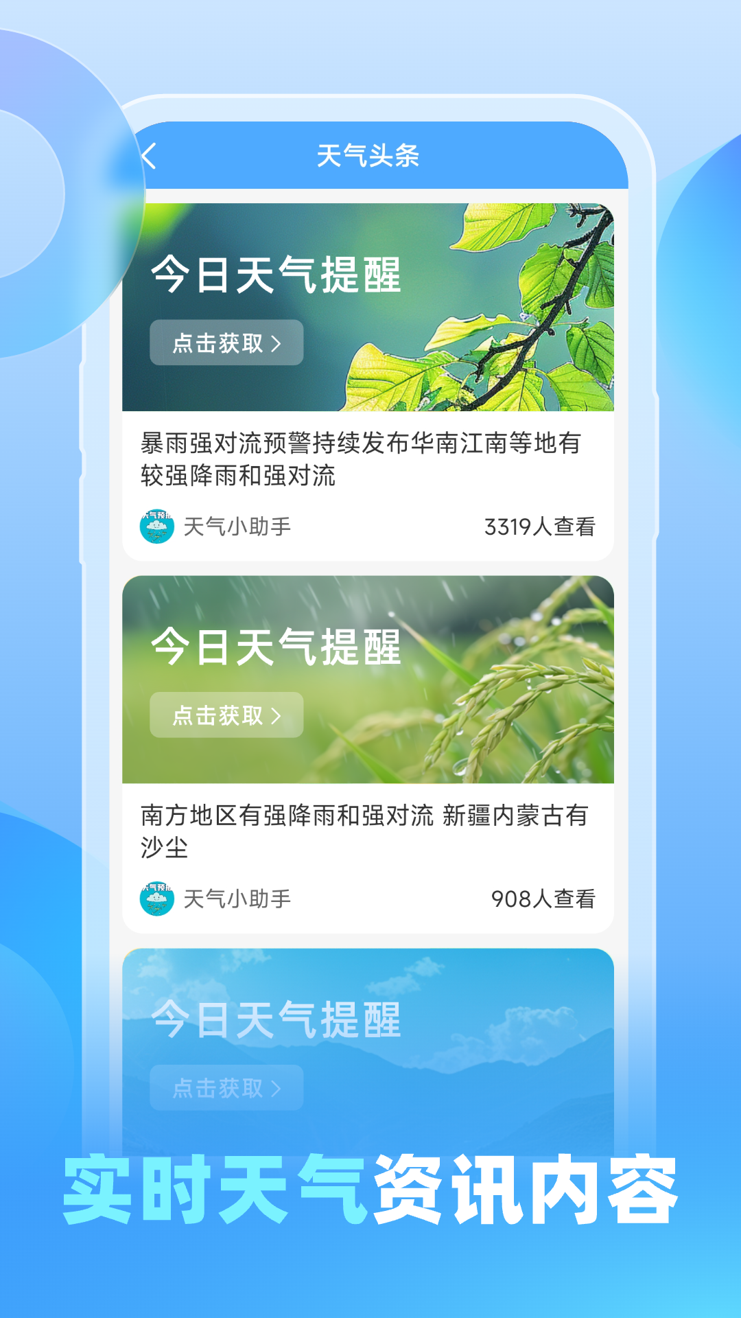 精彩截图-游云天气2025官方新版