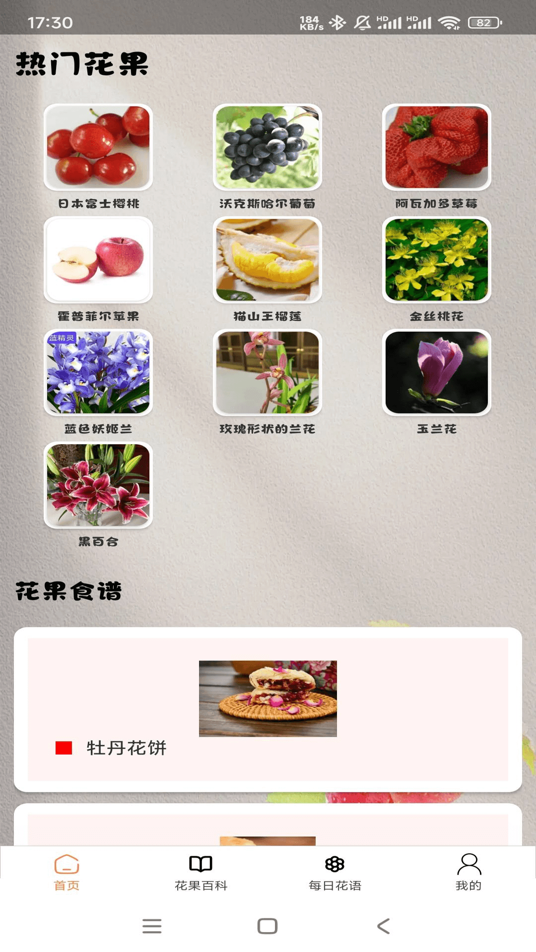 精彩截图-花果世界2025官方新版
